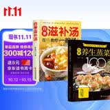 【全2册】经典养生蒸菜100道+四季滋补汤 家庭养生秋冬健康菜谱百病食疗一碗汤 美食大赛
