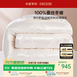 水星家纺蚕丝被100%蚕丝冬被子冬季加厚保暖被芯被褥约7斤220×240cm