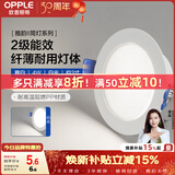 欧普照明（OPPLE）LED筒灯嵌入式孔灯吊顶灯洞灯超薄客厅雅白 4瓦白光开孔7-8.5cm
