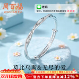 周百福莫比乌斯手镯女士高级感年轻镀银镯子生日礼物送女友老婆