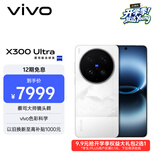 vivo X300 Ultra 12GB+512GB 银调 蔡司大师镜头群 全焦段4K 120fps 10bit Log 拍照 AI手机