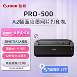 佳能（Canon） PRO-500 A2幅面无线彩色喷墨专业照片打印机（12色独立式墨水系统）