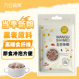 万谷食美 熟高纤黑麦片即食燕麦片全谷物杂粮膳食纤维代餐 750g