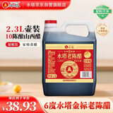 水塔老陈醋6度2.3L金标【山西醋】家用食醋凉拌调味蘸料醋泡纯粮酿造