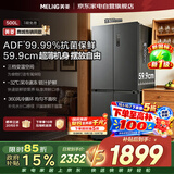 美菱冰箱500升十字四开门新国标一级能效超薄全空间净味抗菌双循环深冷速冻风冷无霜BCD-500WSP9CXG1