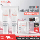 雅漾（Avene）倍护霜40ML*2 大白霜敏感救急修护舒缓泛红乳液面霜男女秋冬礼物