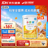 雀巢健康科学小佳膳 特殊医学全营养配方食品 配方粉 乳清蛋白  1-10岁适用 【主推】 400g*12罐