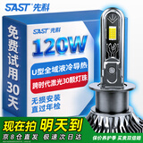 先科（SAST）汽车led大灯泡改装激光车灯超亮汽车远光灯近光灯H1【2支装】