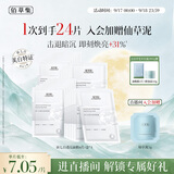 佰草集新七白保湿补水奶皮面膜熬夜修护去黄气提亮美白面贴膜24片生日