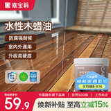 嘉宝莉防腐木油水性木蜡油木器清漆透明防腐户外实木亭子栏杆透明色1KG