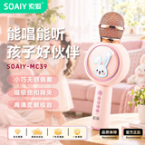 索爱（soaiy）MC39无线k歌手机麦克风 歌唱神器儿童唱歌卡拉OK手持话筒音响一体无线蓝牙家庭户外ktv 少女粉