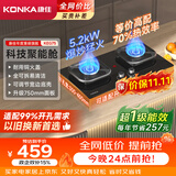 康佳（KONKA）【70%聚能高热效+适配99%开孔需求】燃气灶双灶家用5.2kW大火煤气灶旗舰灶 JZT-KEG75（天然气）