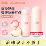 润本桃子水婴儿爽身露100ml*2宝宝痱子液体爽身粉舒痱干爽滚珠款润肤