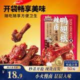 三只松鼠辣卤鸭翅根480g 肉干肉脯休闲卤味追剧世界杯小吃独立包装约16根