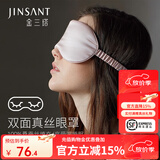 金三塔真丝眼罩男女19姆米遮光透气桑蚕丝舒适睡眠 樱粉 均码