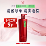 沙宣洗发水大红瓶清盈顺柔400g蓬松控油净润发丝洗发露男士女士洗头膏