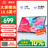 雕塑家18.5英寸便携显示器100HZ刷新率100%sRGB广色域 电脑笔记本显示屏扩展屏switch手机PS5副屏MF185LN