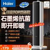 海尔（Haier）暖风机石墨烯速热取暖器电暖器电暖气电热取暖器家用京东自营小太阳直流轻音暖风取暖器HN2012升级