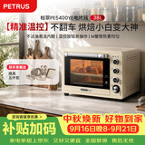 柏翠(petrus)电烤箱家用38升大容量独立控温多功能烤地瓜热风发酵可拆层架PE5400YE【中秋送礼】