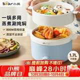 小熊（Bear）电煮锅 宿舍小电锅泡面火锅 电蒸锅蒸煮一体多功能多用途电热锅 1.7L屉蒸蒸笼电蒸锅 DRG-E17D2