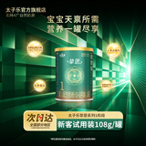 太子乐（Taizile）挚恩婴儿配方奶粉 1段108g/罐【新客专享】 1段 挚恩 108g 1罐