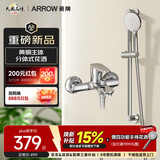 箭牌（ARROW）简易淋浴花洒家用浴室挂墙式银色手持沐浴器喷头可升降AE3263CP-P
