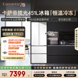 卡萨帝（Casarte）揽光451升多门冰箱小型小占地70cm宽 窖藏养鲜超薄零嵌双系统 520青春版 BCD-451WGCFDM4CTU1(白)