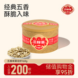 三胖蛋五香瓜子168g罐装 坚果炒货大颗粒打手葵花籽 休闲零食