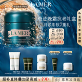 海蓝之谜（LA MER）奇迹晚霜60ml抗老紧致面霜护肤品套装化妆品礼盒中秋礼品生日礼物