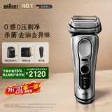 博朗新9系巅峰版2.0智能清洁中心电动剃须刀整机德国进口往复式礼盒款送老公男朋友生日礼物