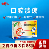 【原研药】意可贴 醋酸地塞米松口腔贴片 0.3mg*10片/盒 双层片 非感染性口腔溃疡 口腔黏膜溃疡