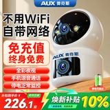 奥克斯1600万像素AI无线摄像头4G无需网络终身免费手机远程家用室内免插电360度监控器带夜视