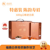 品品香白茶 福鼎白茶 简语特惠装2023寿眉散茶600克 高性价比口粮茶叶