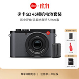 徕卡（Leica）【礼赠电池】Q3 43相机电池套机 Q系列全画幅便携数码相机|莱卡微单相机 19084+19531