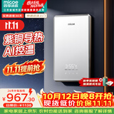 四季沐歌（MICOE）即热式电热水器家用快热型8500W变频智能恒温无胆免储水小型加热烧水机器 DSK-H85-MS09以旧换新