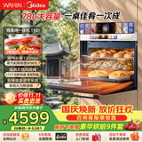 华凌美的神机【78L巨能装】T7G1微蒸烤炸炖五合一体机箱嵌入式微波炉杏白色 多功能家用大容量小泡芙G1