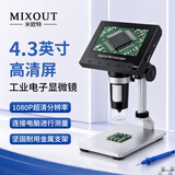 MIXOUT数码显微镜工业电子放大镜带显示屏高清4.3英寸可测量拍照
