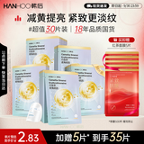 韩后面膜 白金茶麦角硫因淡纹面膜30片 补水保湿紧致淡纹护肤品中秋礼