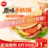 思念原味手抓饼3kg25片 馅饼速食葱油饼儿童早餐速冻半成品中秋送礼