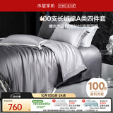 水星家纺四件套床上100支长绒棉纯棉100%a类丝滑被套床单双人轻奢高级1.5m床灰家居馆