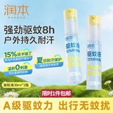 润本驱蚊液驱蚊喷雾花露水户外防蚊虫叮咬15%派卡瑞丁羟哌酯30ml*2