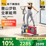 梵品小木马椭圆机太空漫步机运动跑步机爬坡机智能椭圆仪家用健身器材 小木马椭圆机-蒙德里安·力量版