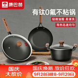 康巴赫炒锅锅具套装有钛不粘炒菜锅三件套(32cm炒锅+26cm煎锅+22cm汤锅)
