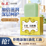 红卫羊脂皂羊乳95g香皂洗脸洗澡二合一羊奶洁面皂家用肥皂