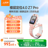 小天才儿童电话手表Z7Pro/Z6Pro少年 楼层定位GPS健康监测视频通话翻转双摄防水插卡小天才z7pro智能手表 Z7Pro 初樱粉 【咨询客服享优惠】