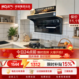 名气（MQ）老板出品【小黑翼ProA5508】顶侧双吸25大吸力变频以旧换新抽吸油烟机搭性价比灶6110