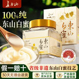 长白山东山白蜜蜂蜜椴树雪蜜纯天正然东北特产中秋节实用礼物送长辈500g