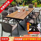 御藤美家（ROYAL RATTAN）户外桌椅庭院花园仿藤椅防水防潮室外休闲露台塑木桌椅 套装 叉腿款：8+220*90【国标原生铝架】塑木桌
