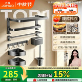 九牧（JOMOO）卫生间浴室置物架毛巾架免打孔双折叠挂件太空铝7件套套装93058
