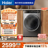 海尔（Haier）滚筒洗衣机全自动带烘干洗烘一体12公斤大容量超薄家电国家补贴京东自营健康除菌螨 659H洗羽绒服